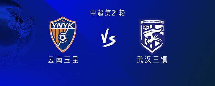 开云app下载-云南vs三镇：四外援PK双外援，侯永永首发，图多列出战